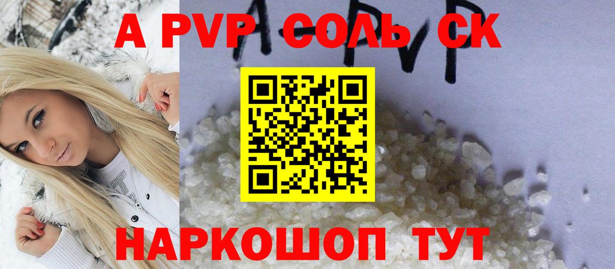 A-PVP кристаллы  Alpha-PVP  A-PVP СК  Вход с VPN  Медногорск  Alpha PVP Crystall 