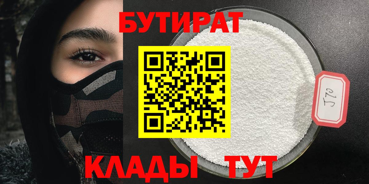 Бутират GHB  Вход с VPN  БУТИРАТ  Медногорск 