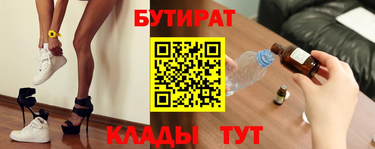 Бутират бутик Медногорск