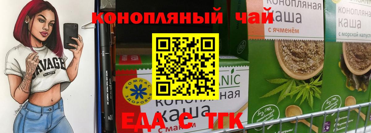 Медногорск  Еда ТГК конопля  Вход с VPN 