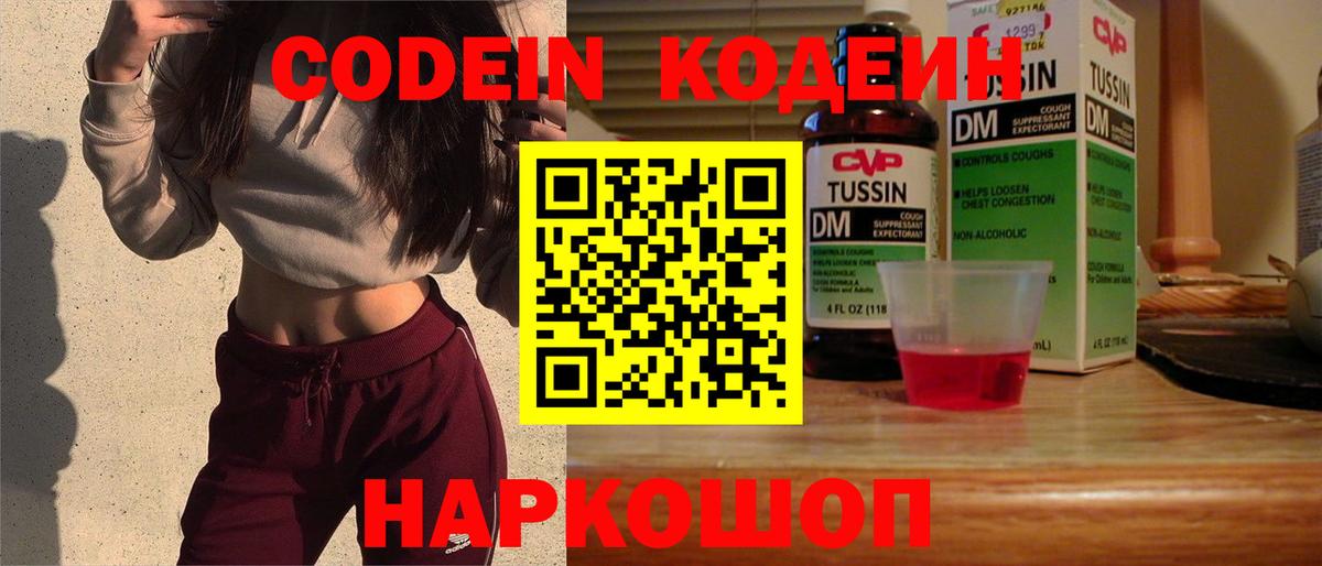 Кодеин напиток Lean (лин)  Вход с VPN  Медногорск  Codein напиток Lean (лин) 