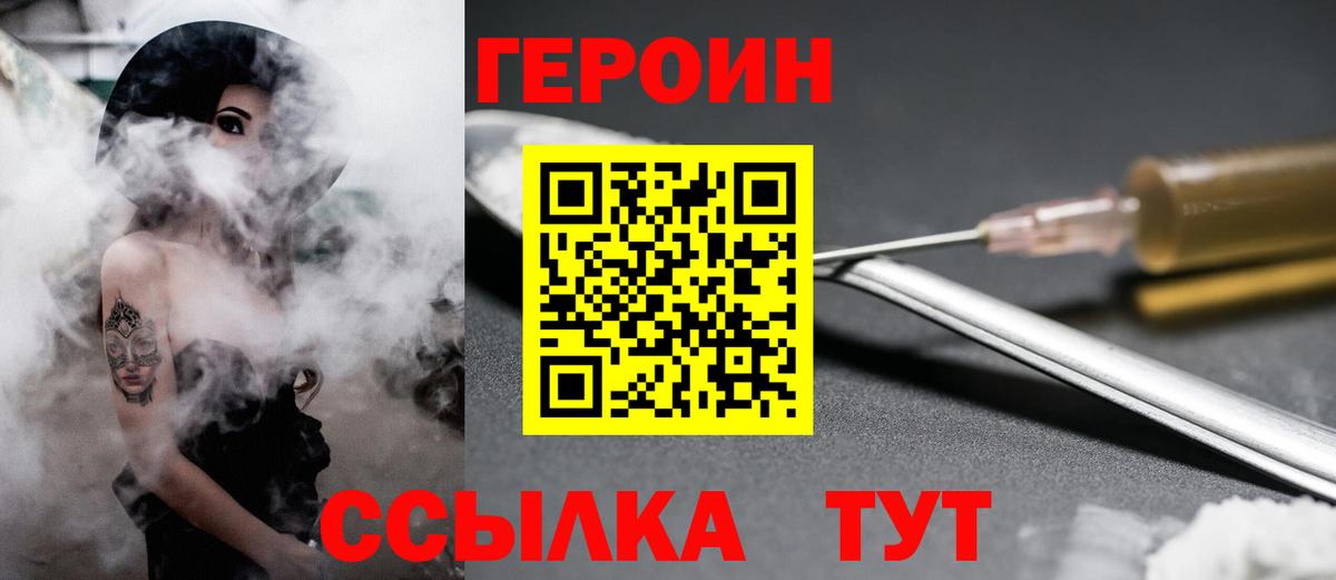 Героин  Вход с VPN  Медногорск  Героин гречка 