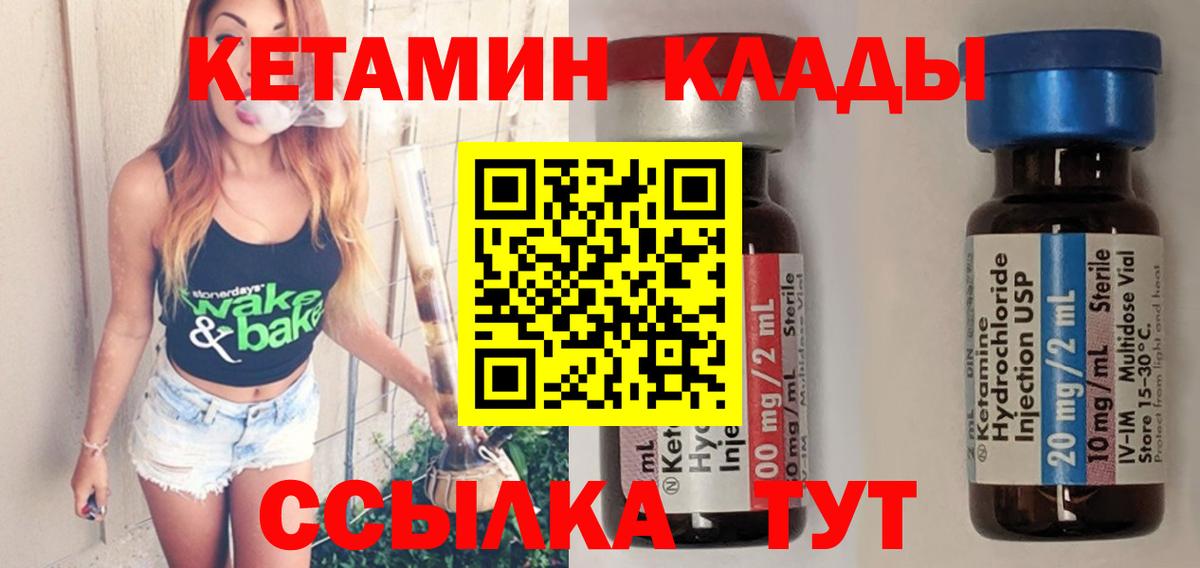 КЕТАМИН ketamine Медногорск