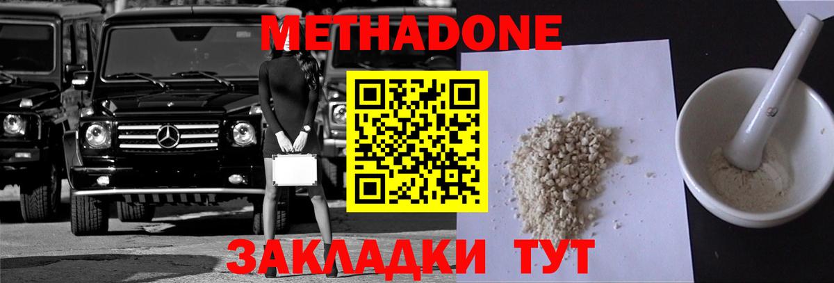 Метадон белоснежный  Вход с VPN  МЕТАДОН methadone  Медногорск 